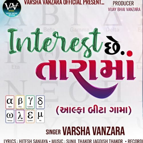Interest Chhe Cover